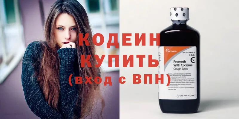 что такое наркотик  Армянск  Кодеиновый сироп Lean Purple Drank 